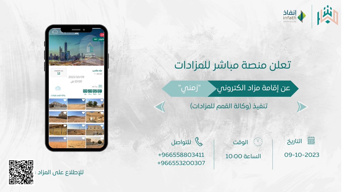mobasherSA's tweet photo. لا تفوت الفرصة على منصة مباشر للمزادات مزاد إلكتروني زمني #مزاد_مكاسب
12 فرصة #عقارية مميزة  في عدة محافظات بمنطقة #الرياض        
 تنفيذ|
@alqemam1 
إشراف|
@infath_sa
تغانم الفرصة وأشحن محفظتك للمشاركة الآن رابط الدخول على المزاد: https://t.co/pw82ibWaMz https://t.co/LUP4bNt6xc