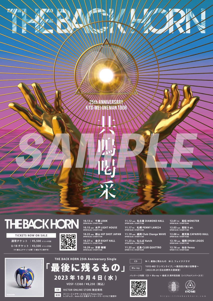 先行販売時間&即売特典情報👀］ THE BACK HORN 25th Anniversary 「KYO