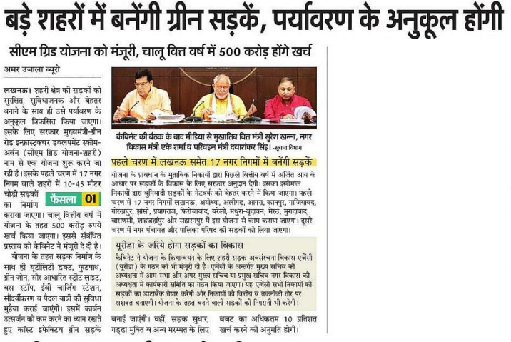 SBM_UP's tweet photo. To improve urban roads throughout the state, the Uttar Pradesh government launches the first-ever CM-GRIDS scheme.
#urbandevelopment #urbanroads #completestreets #CMGRIDS #UttarPradesh #development #infrastructure https://t.co/5PupK3w8xM