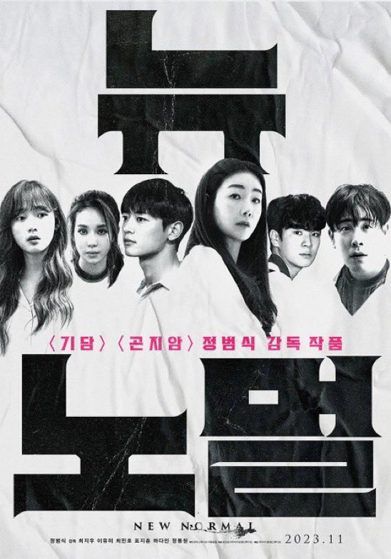 CineVerse24's tweet photo. The upcoming film titled #NewNormal, directed by the renowned director from #Gonjiam, has just unveiled a set of new posters showcasing its talented cast, which includes #ChoiJiwoo, #LeeYoumi, #ChoiMinho, #PyoJihoon, #HaDain, and #JeongDongwon. https://t.co/yUnWhSaMsj