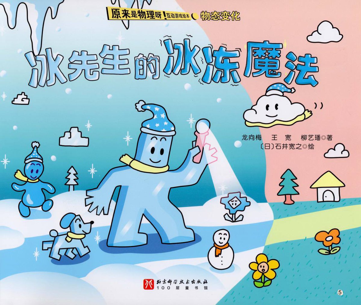 それと中国の北京科学技術出版社より出版された絵本の絵を担当しました(重複重複⛄️)中国に行ったら本当に売ってるのか見てきて下さい🙏🧊 
