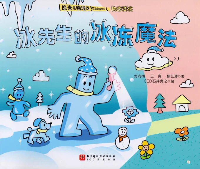 それと中国の北京科学技術出版社より出版された絵本の絵を担当しました(重複重複⛄️)中国に行ったら本当に売ってるのか見てきて下さい🙏🧊 