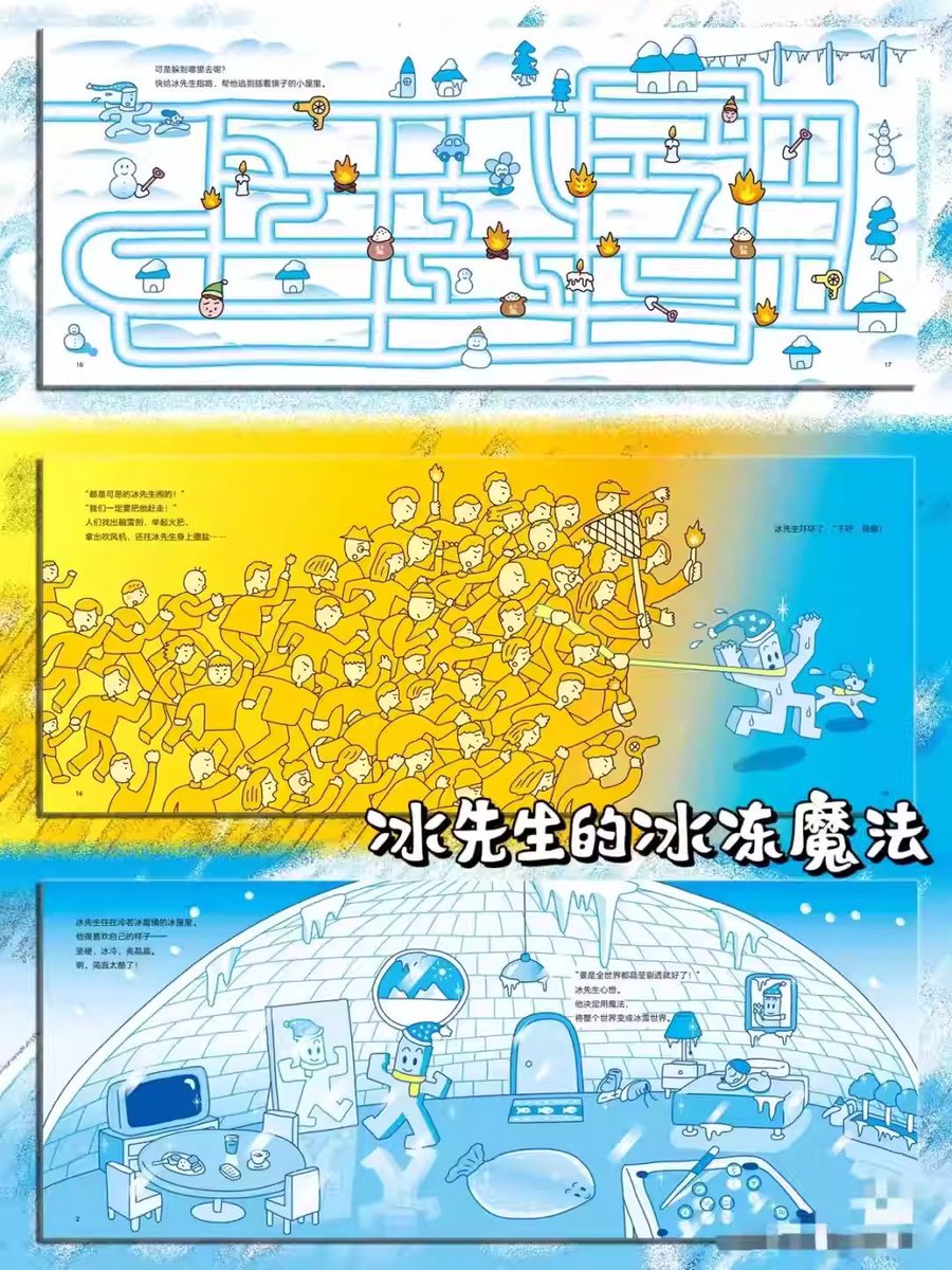 それと中国の北京科学技術出版社より出版された絵本の絵を担当しました(重複重複⛄️)中国に行ったら本当に売ってるのか見てきて下さい🙏🧊 