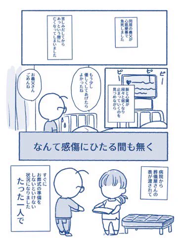 義父が亡くなった時の話①
別垢であげたものの再掲です。

家族が亡くなった後、どう動くか参考になればと。

続きはまた後日に…

#漫画が読めるハッシュタグ 