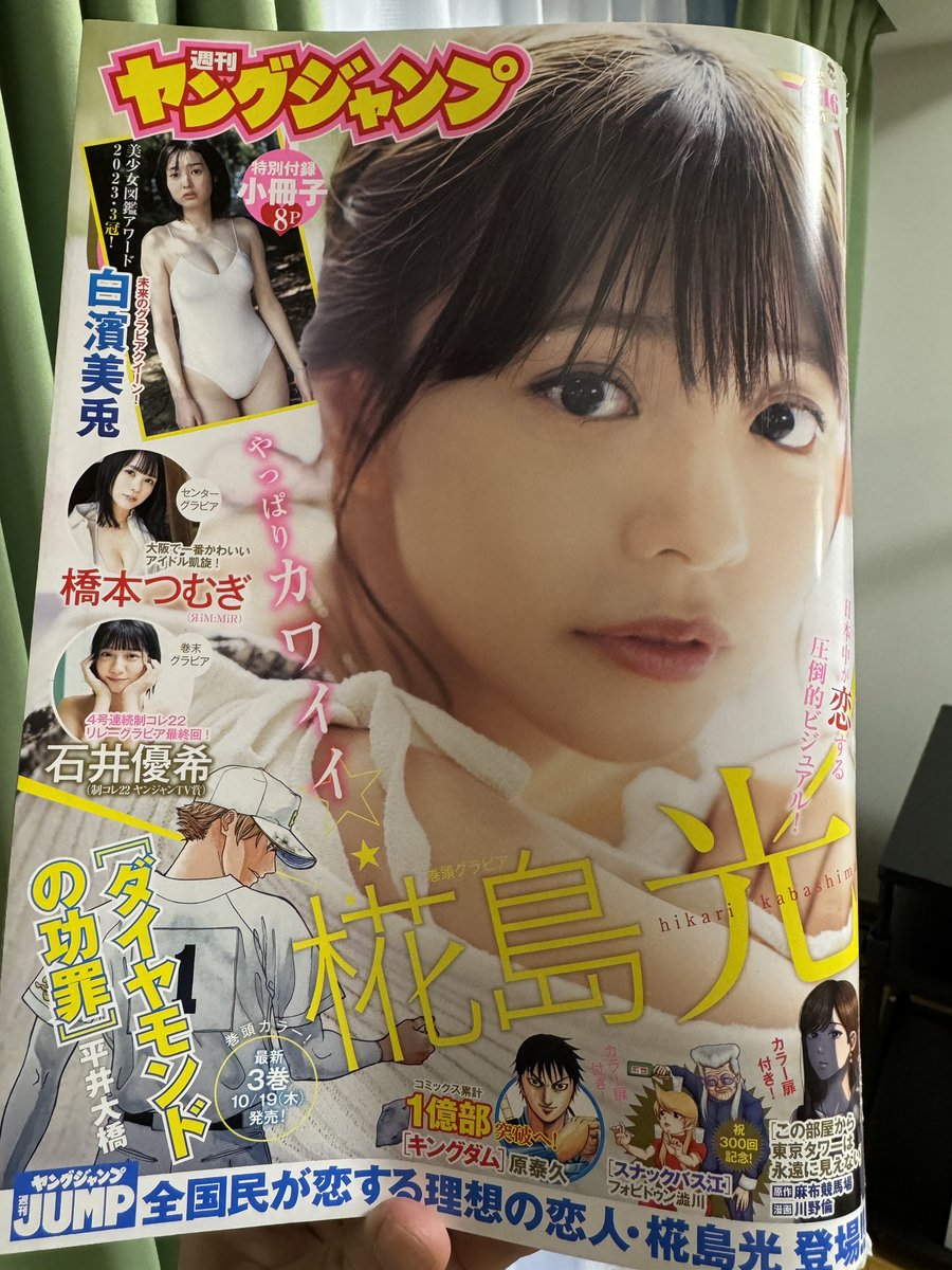 本日発売ヤングジャンプ46号に BUNGO365話が載ってます。  大好きなセーフセックスの隣に載ってます。やった〜  よろしくお願いします。
