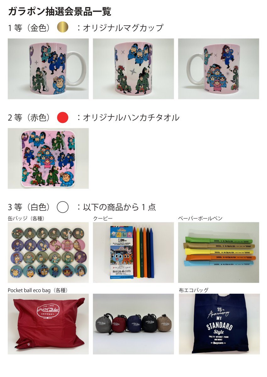 ACIDMAN　SAI　バスタオル　缶バッジ　マグカップ 落第忍者乱太郎 尼崎地名めぐり デジタルスタンプラリー ◢◤景品