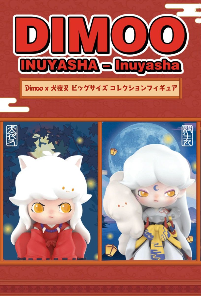POP MART DIMOO 犬夜叉 フィギュア 📢10/12(木)新作受付速報📢 ✨ご好評受付中 ✨ <予約販売> ・POPMART