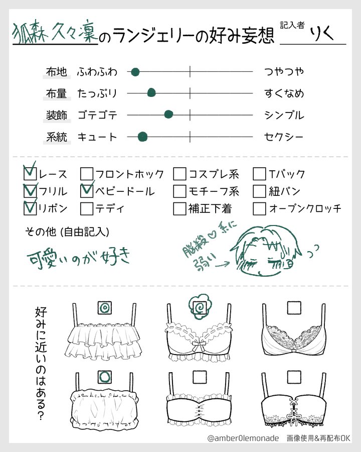下着のやつやった!