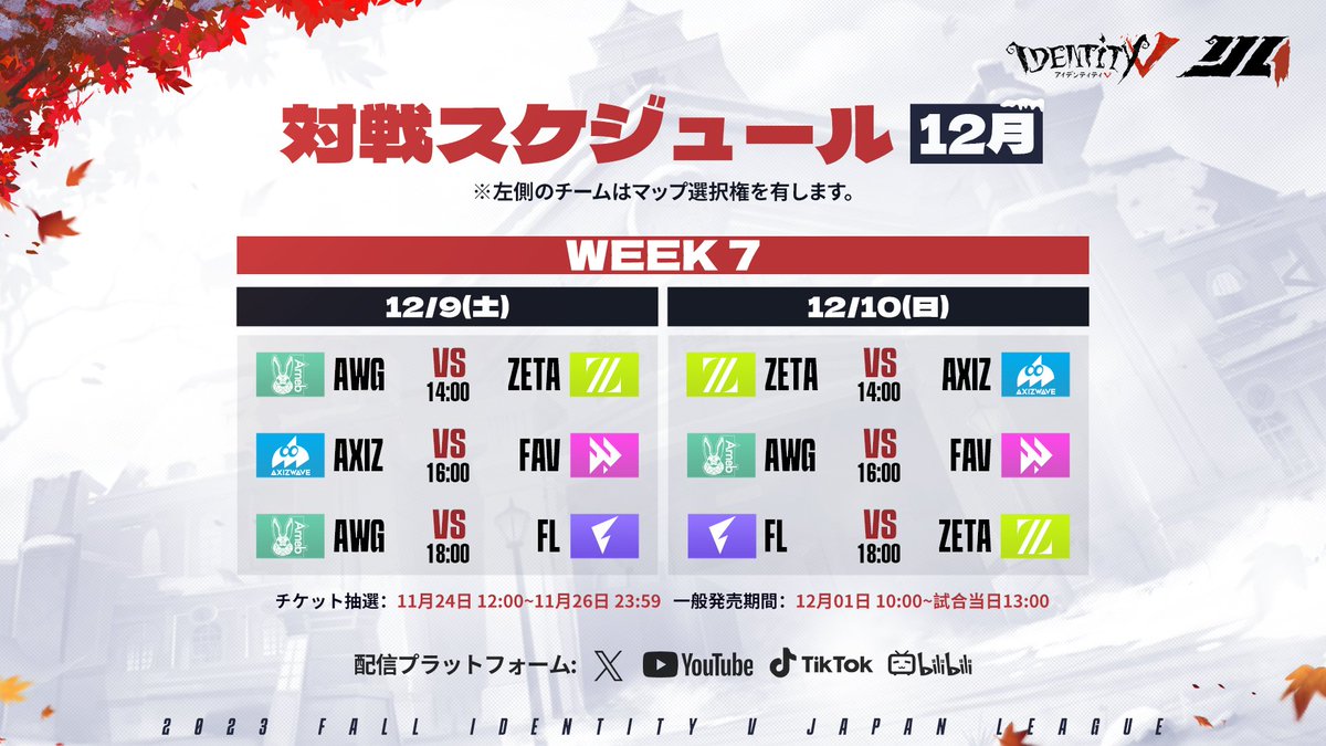 IdentityVChamp's tweet photo. #第五人格IJL

レギュラーシーズン対戦スケジュール公開❗️
初戦は10月21日14時〜

チケットサイト🔗
https://t.co/ec2j54CTOO

各週のチケット申込をチェック↓
https://t.co/MODFg3Y2qA

#第五人格 #IdentityV #IJLプロリグ
#IJLPassionsforV https://t.co/YEetoMUw1Y