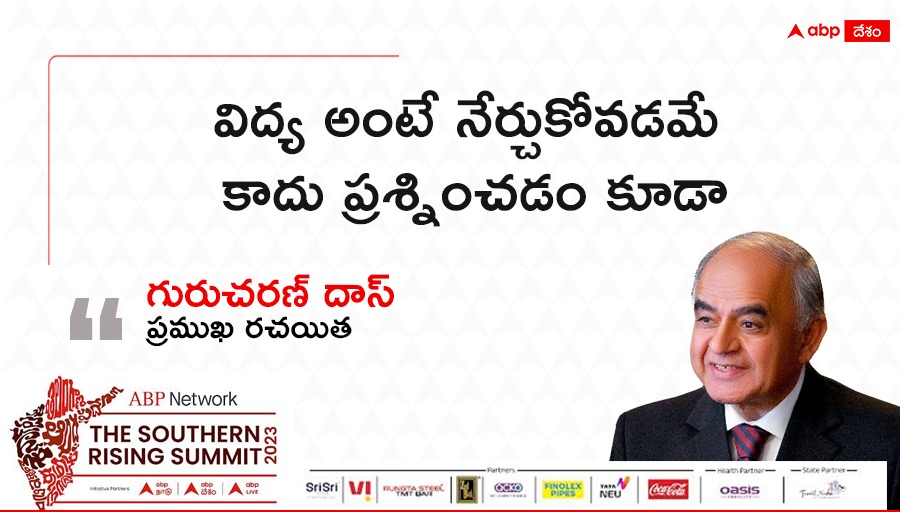 ABPDesam's tweet image. విద్య అంటే నేర్చుకోవడమే కాదు ప్రశ్నించడం కూడా 

Watch Live on - abpdesam.com 
#ABPSouthernRising #ABPDesam #ABPNetwork #GurcharanDas