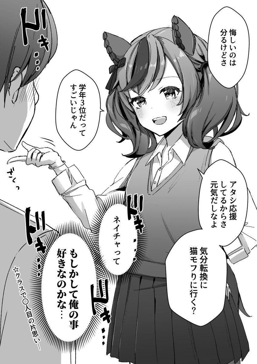 世話焼きの同級生ネイチャさん概念

#ウマ娘
#ナイスネイチャ 