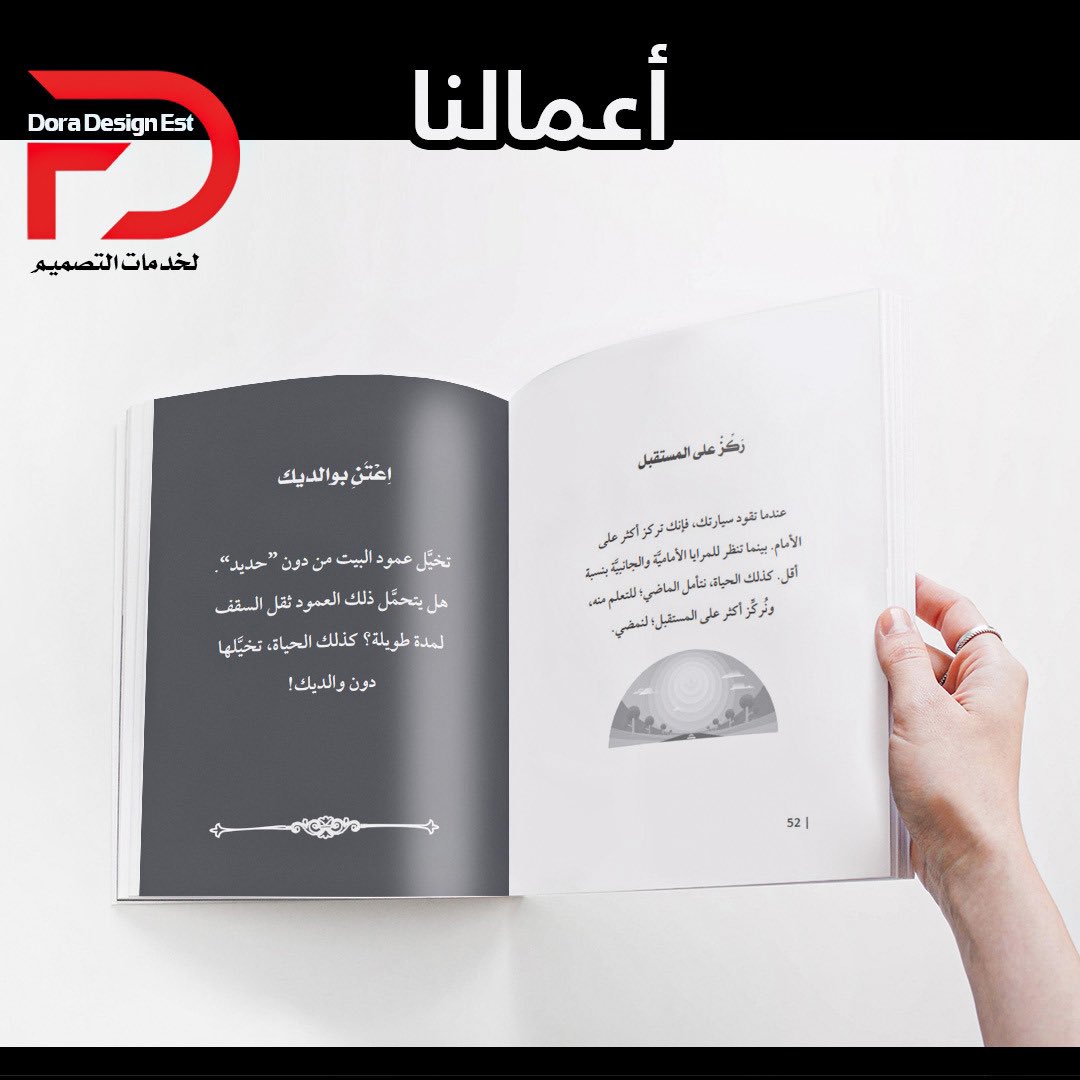 #اعمالنا 👌 #اسعارنا_تنافسيه  #للطلب_دايركت📥 
#مؤسسة_درة_للتصميم

#تنسيق_كتب  #ملتقى_الكتاب 
#أغلفة_كتب 

#مصمم_جرافيك #دعاية #دعاية_واعلان #مطلوب_مصمم #انفوجرافيك #تسويق_الكتروني #تسويق_رقمي #متجر #محتوى #تصميم #تصاميم #التصميم #مصمم #مصممين_العرب #مصممين_مبدعين #سوشيال_ميديا