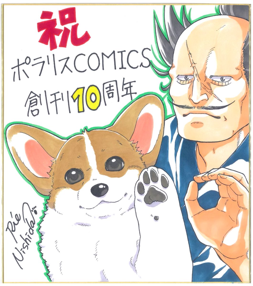 ˗ˏˋ 10周年記念 番外編公開 ˎˊ˗

本日はレーベル10thお祝いの
番外編マンガを特別掲載🎉🥳🎊🥂

『#殿と犬』
https://t.co/D0IfkyFet7
 
⭐️直筆⭐️お祝い色紙が抽選で当たるかもな、購入プレゼントキャンペーンは下記にて実施中です(※クロスフォリオの登録が必要とのこと)

https://t.co/yM7VlC8M1x 