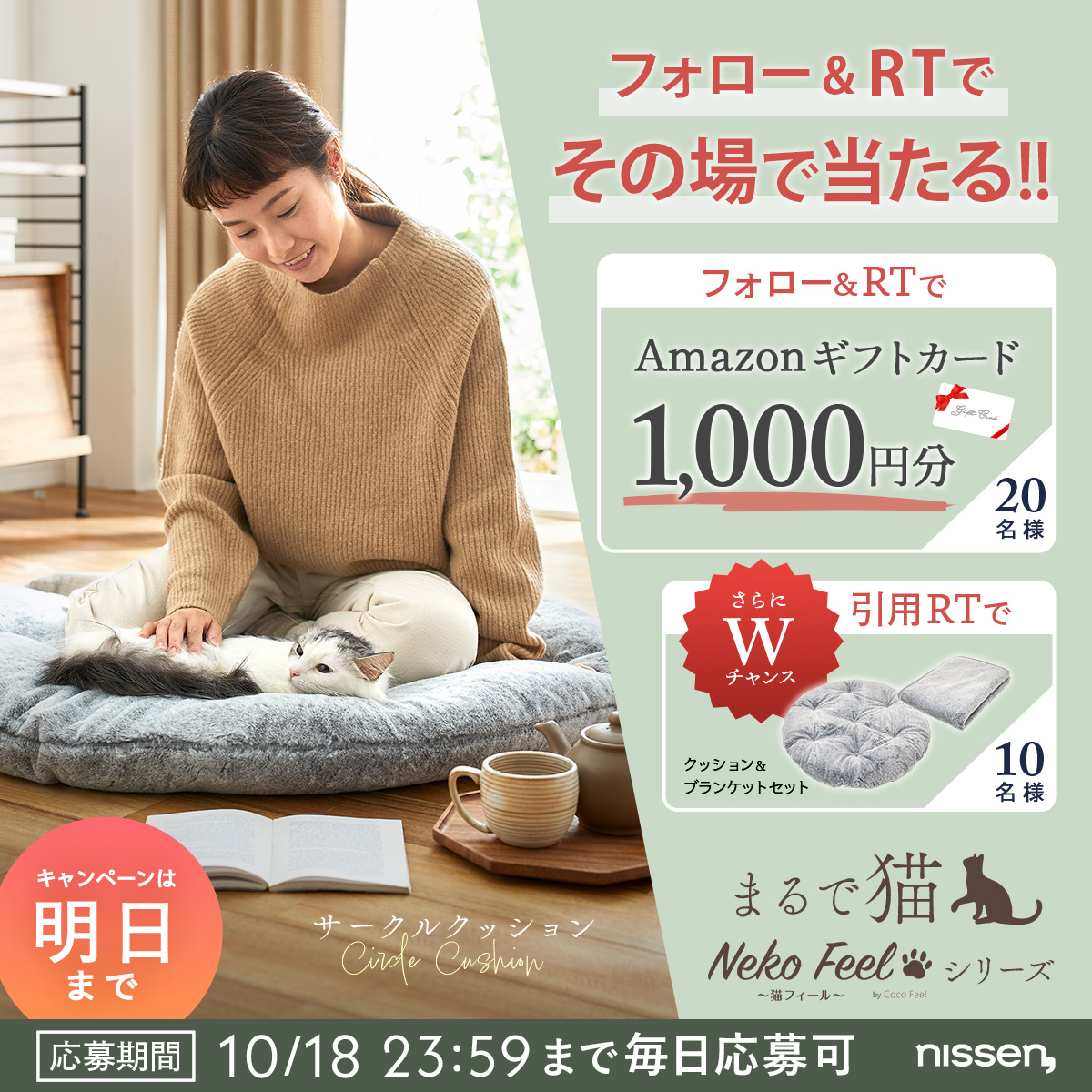 フォロー＆RTで毎日参加、その場で当選！ 📢8日目 本日の #猫feel は