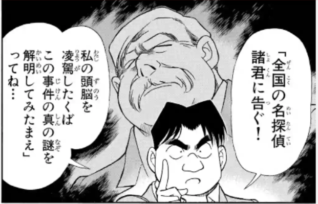 暗号学園の謎解きイベント、まるで名探偵コナンのミステリー作家失踪事件みたいだな(※西尾先生は失踪してません) 