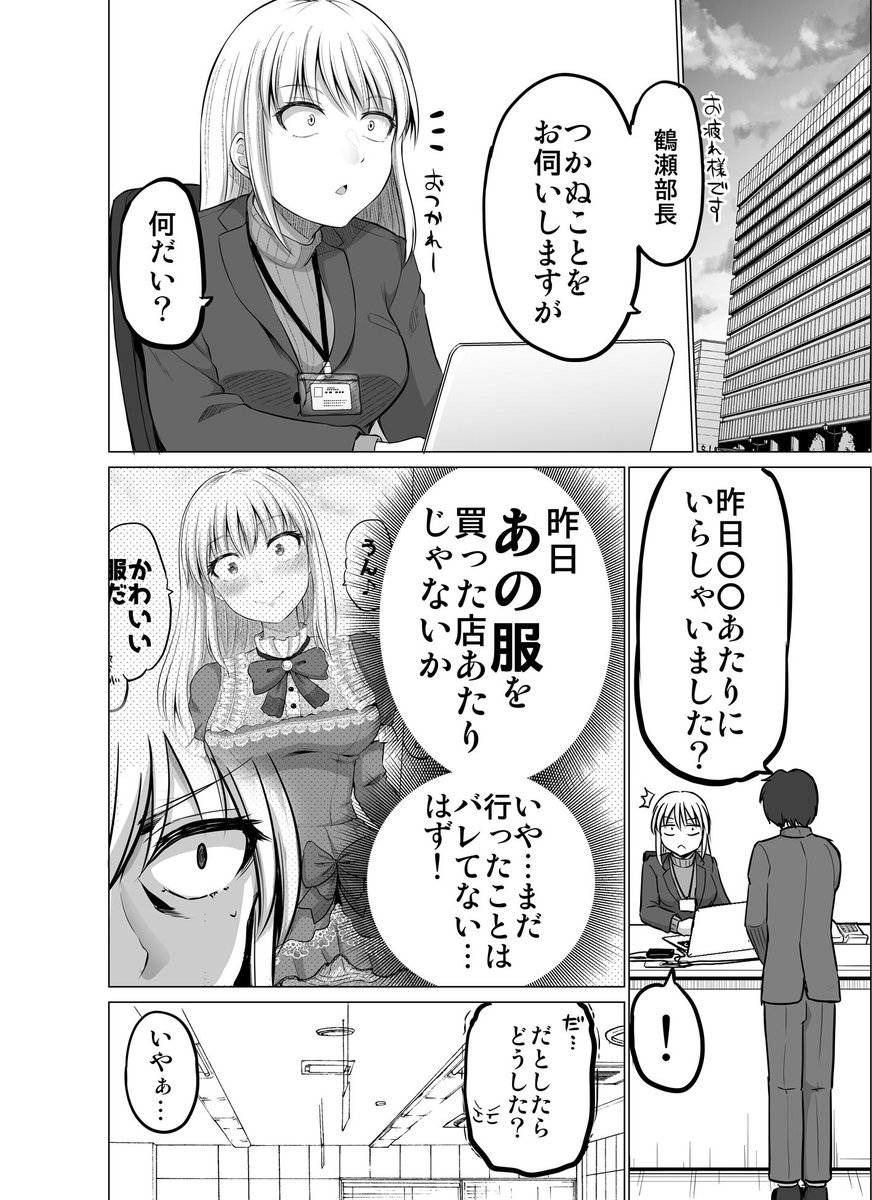 怖い女上司の趣味がバレそうな話(1/2) 