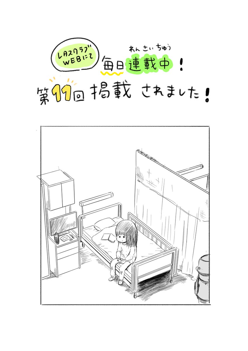 『精神科病棟の青春 あるいは高校時代の特別な1年間について』
↓第11回まで読めます✨
https://t.co/RFV7VFC4c5
第12回は今日の夜に更新です✨