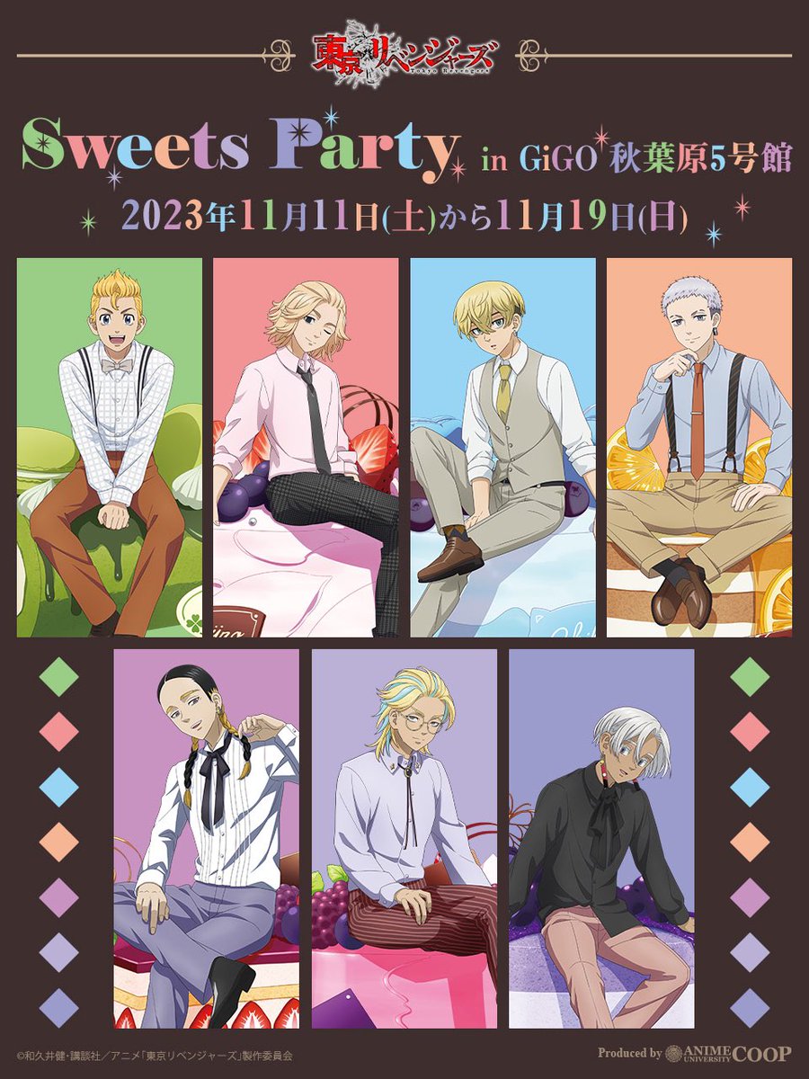 11/11(土)よりGiGO秋葉原で【TVアニメ「東京リベンジャーズ 」~Sweets Party~】の開催決定！

会場では等身大スタンディパネルが当たる抽選会もございます！

詳細はこちら
▼
bit.ly/45t2AUB
