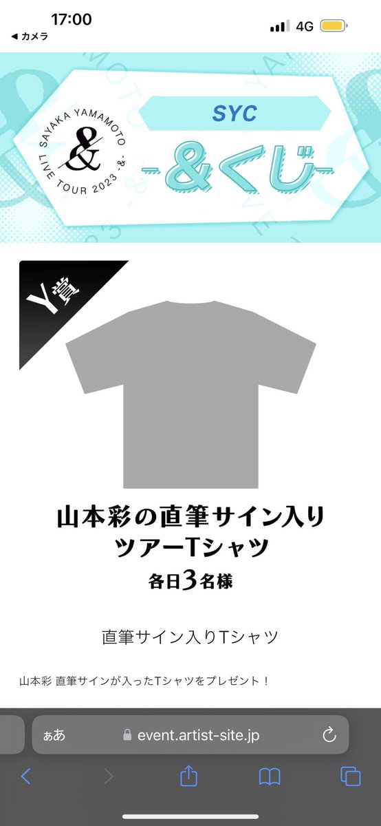 ebimayo714's tweet photo. ＆ツアーファイナルの羽田公演で運良く当選した『Y賞 直筆サイン入りツアーTシャツ』を、額縁のタカハシ(@gakubuti_net)さんで購入した額縁に額装完了😁

2ツアー連続で当たるなんて思ってなかったから正直コワイものが😂

サインを書いてくれた彩さん、ほんとありがとうございます‼️

#山本彩 https://t.co/aKsCcNfUuO
