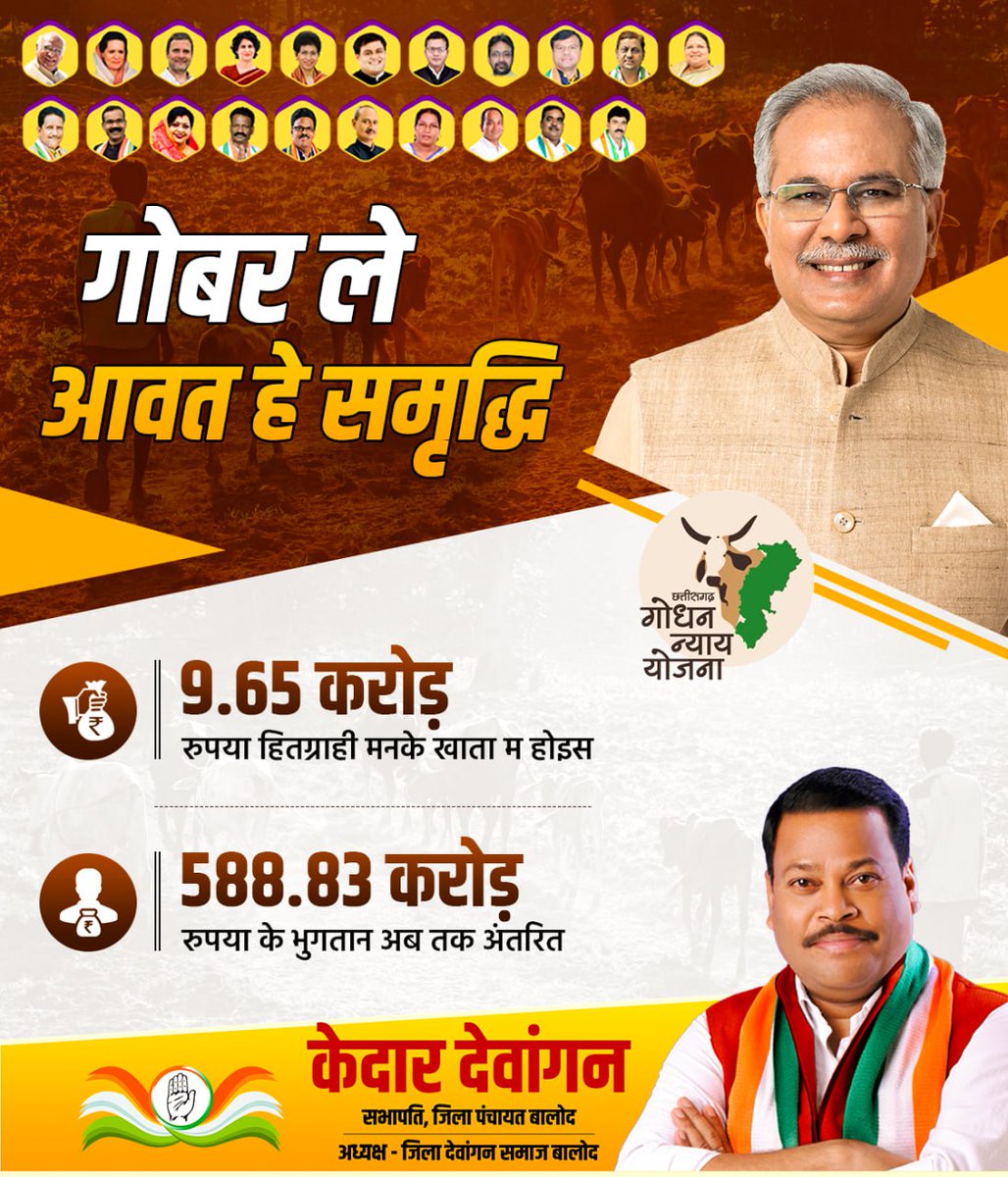 KedarBalodINC's tweet photo. गोबर ले आवत हे समृद्धि

✓ 9.65 करोड़ रुपया हितग्राही मनके खाता म होइस 
✓ अंतरित 588.83 करोड़ रुपया के भुगतान अब तक https://t.co/9qfSci6Ni5