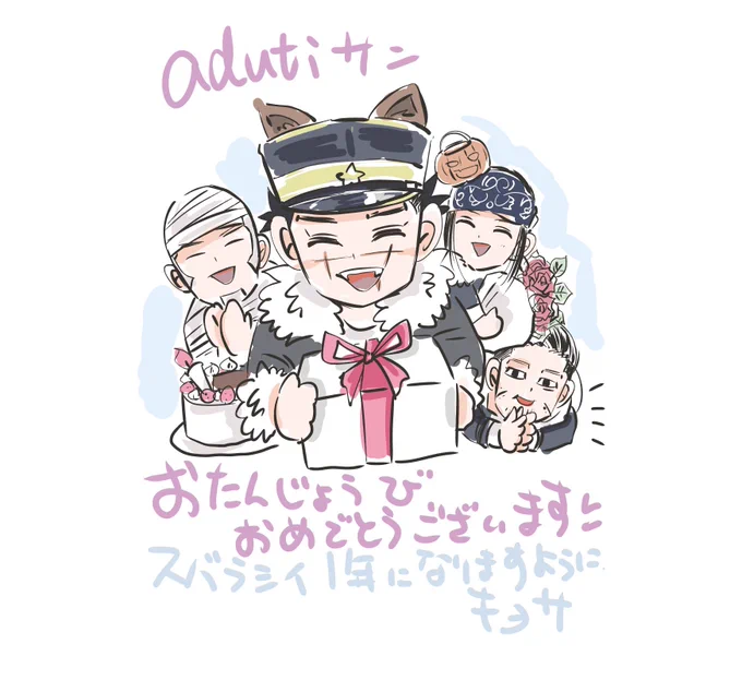  adutiサンお誕生日おめでとうございます〜お邪魔して大丈夫そうな場所が何も思いつかず…こんなところにホントすいません( ;'Д`)adutiサンにとって素晴らしい1年になりますように 