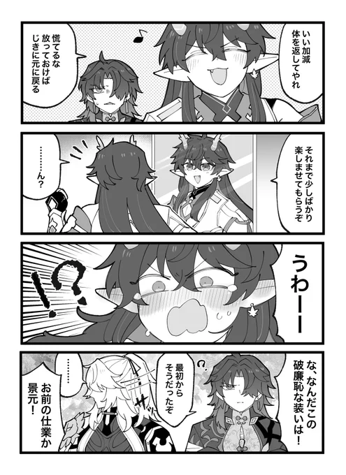 一時的に丹楓の人格が戻った飲月君2(※刃丹、景丹) 