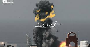 اللهم انصر عبادك المستضعفين
#غزة_تحت_القصف
 #ادلب_تحت_القصف