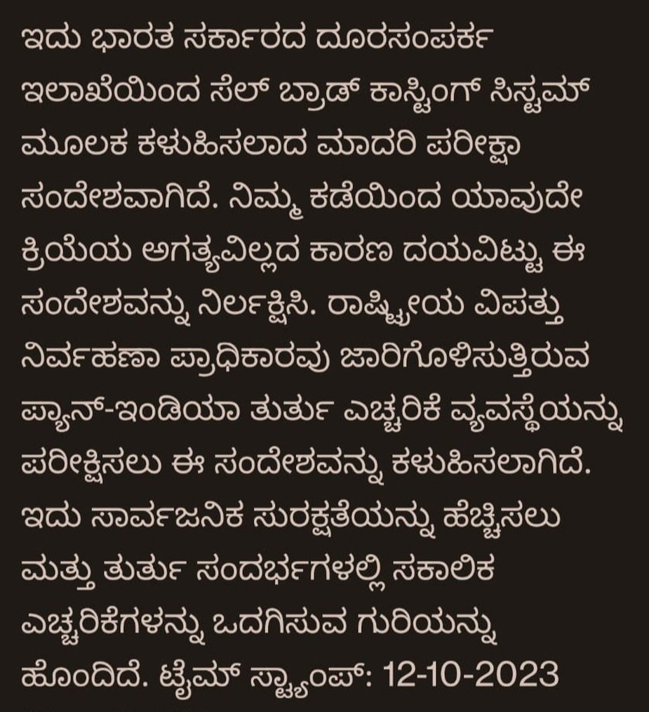 DCTumakuru's tweet photo. Don't Panic Important advisory: Department of Telecommunications (DOT), Government of India, is conducting trial testing for the Cell Broadcasting System in collaboration with the National Disaster Management Authority. You may receive test alerts on your mobile device with .. https://t.co/ADOWGITqob
