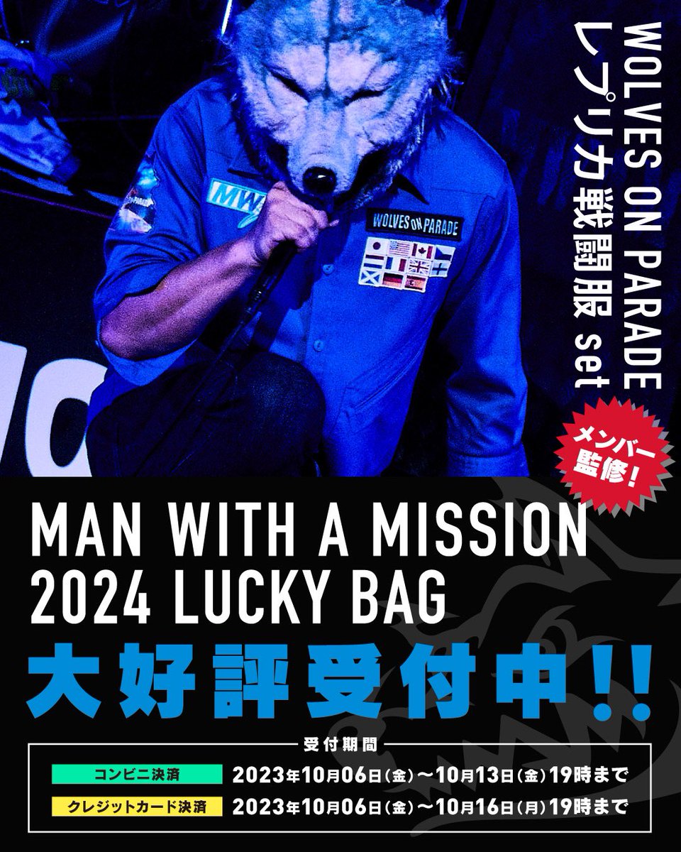 MAN WITH A MISSION 戦闘服 マンウィズ 戦闘服 MAN WITH A MISSION