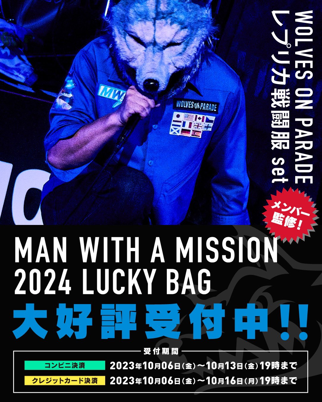 く*み様 値下げ中　マンウィズ　戦闘服レプリカ　2024年ラッキーバッグ mwaminfo على X: 