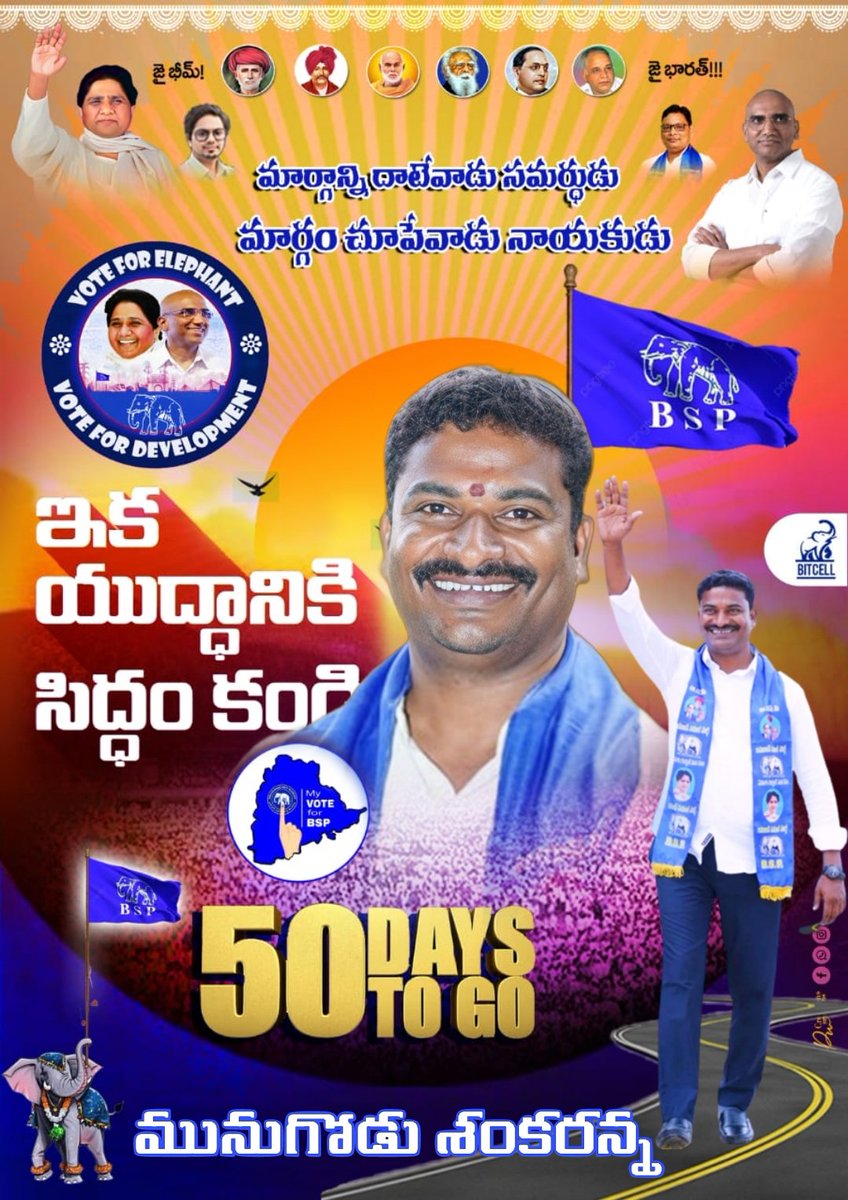 BSP4Munugode's tweet photo. మార్గాన్ని దాటేవాడు సమర్థుడు...
మార్గం చూపేవాడు నాయకుడు.....
         - మునుగోడు శంకరన్న🐘✊
#munugodu #BspMunugodu #MunugoduShankaranna 
#BahujanSamajParty #VR99 #BSP4BC 
#iamRSP 
@RSPraveenSwaero @shankarcharybsp @BSP4Telangana https://t.co/7TbD8LFxAN