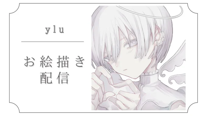 【配信のお知らせ】
.
◆本日10/12(木)19:00~
Youtubeにてお絵描き配信を行います。
お時間合う方ぜひ来てくださるとうれしいです。
よろしくお願いします💭
⇣
https://t.co/r6rD4pHUjT 