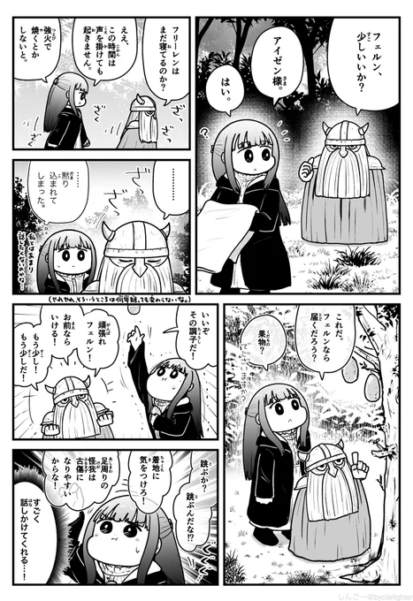 葬送のフリーレン 早朝のフェルンとアイゼン #フリーレン
