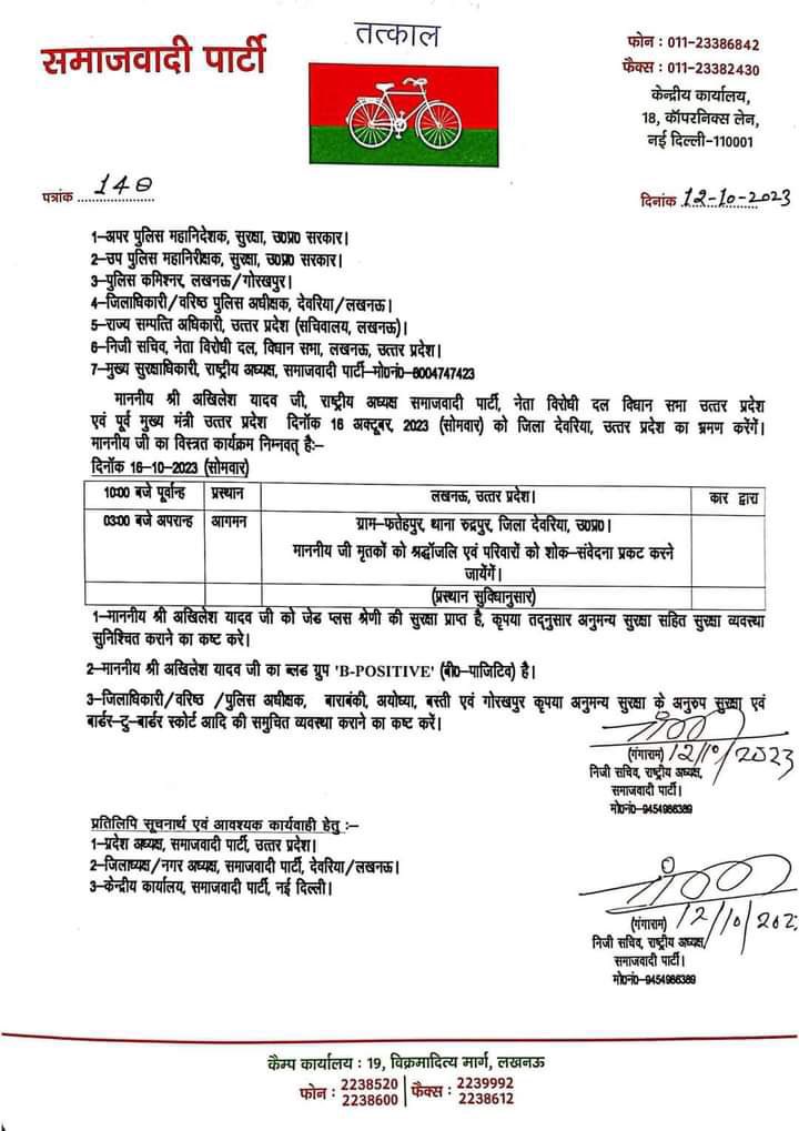 आदरणीय श्री <a href="/yadavakhilesh/">Akhilesh Yadav</a> जी 16 अक्टूबर को देवरिया ग्राम सभा फ़तेहपुर जायेंगें