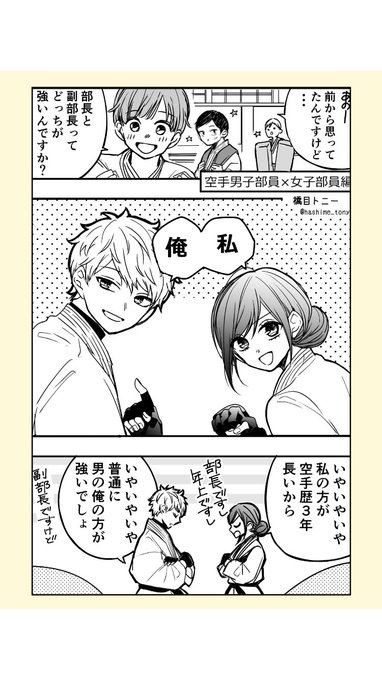 『空手部のふたり』(1/2)