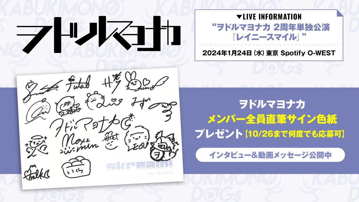 フォロー＆RTで応募】 #ヲドルマヨナカ メンバー全員直筆サイン色紙