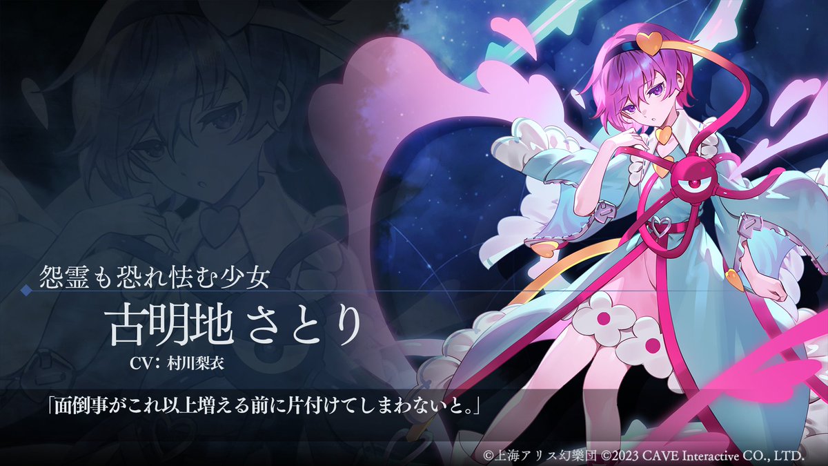 シルエットクイズ 正解発表！ 答えは 怨霊も恐れ怯む少女『古明地