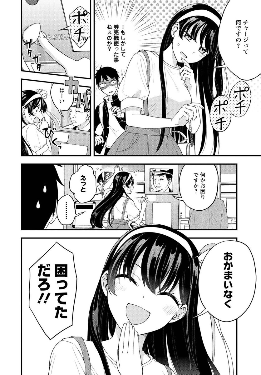 お嬢様の"はじめて"に付き合うことになった話【1】 (1/6)