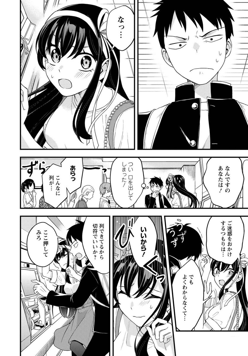 お嬢様の"はじめて"に付き合うことになった話【1】 (1/6)