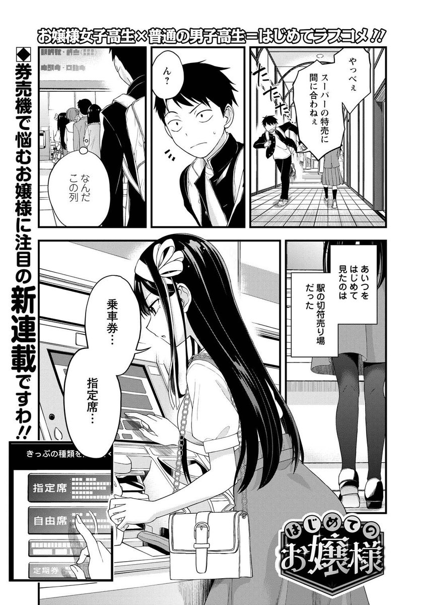 お嬢様の"はじめて"に付き合うことになった話【1】 (1/6)