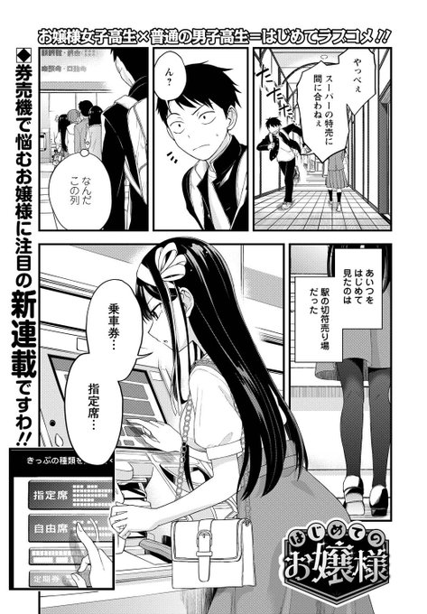 お嬢様の"はじめて"に付き合うことになった話【1】 (1/6)