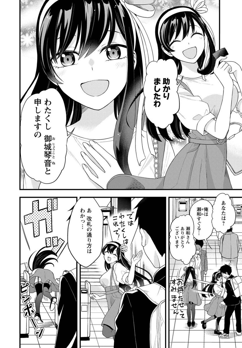 お嬢様の"はじめて"に付き合うことになった話【1】 (2/6)