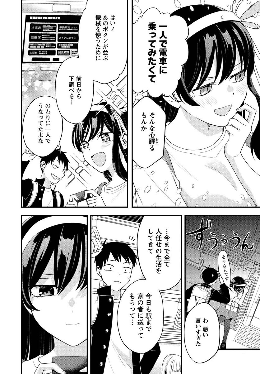 お嬢様の"はじめて"に付き合うことになった話【1】 (3/6)