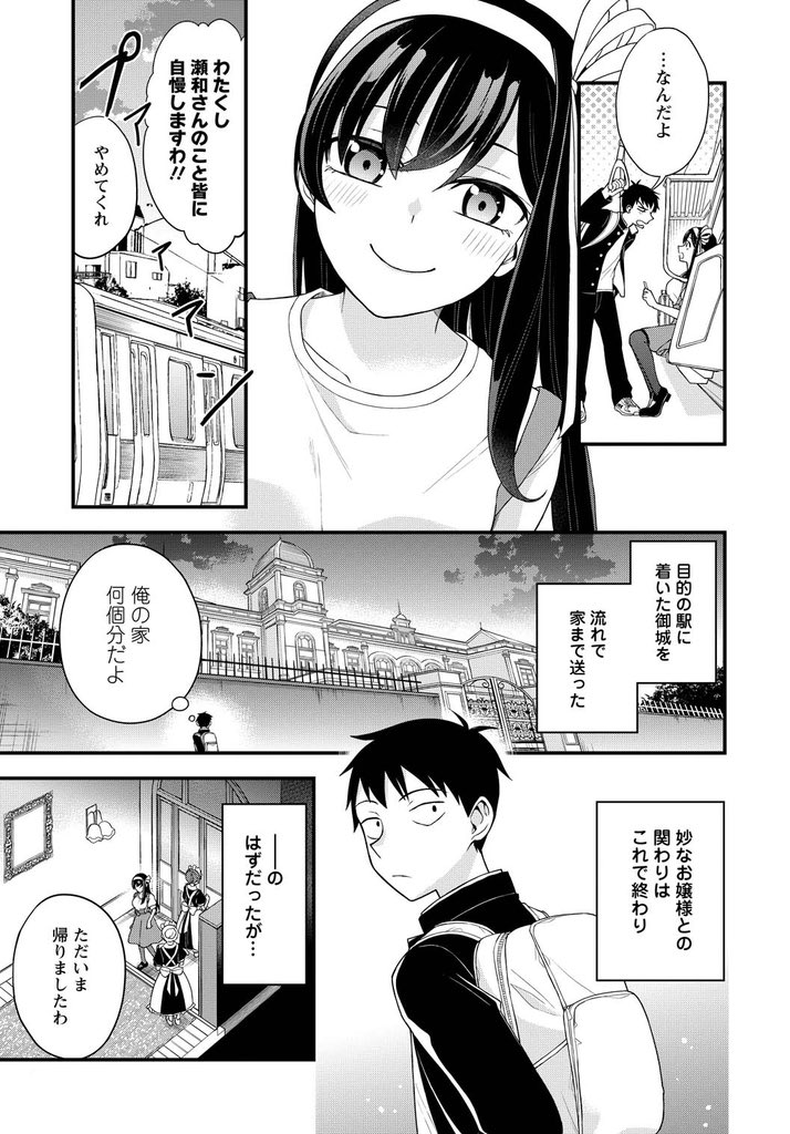 お嬢様の"はじめて"に付き合うことになった話【1】 (4/6)