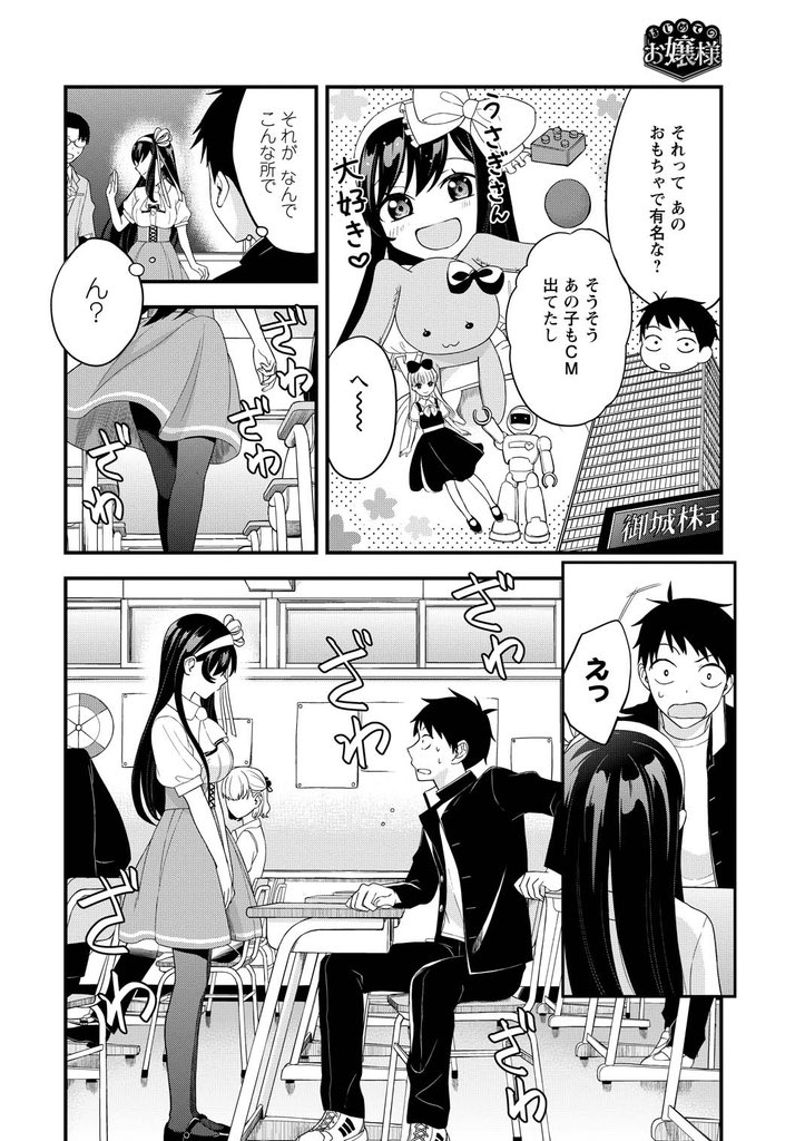 お嬢様の"はじめて"に付き合うことになった話【1】 (5/6)