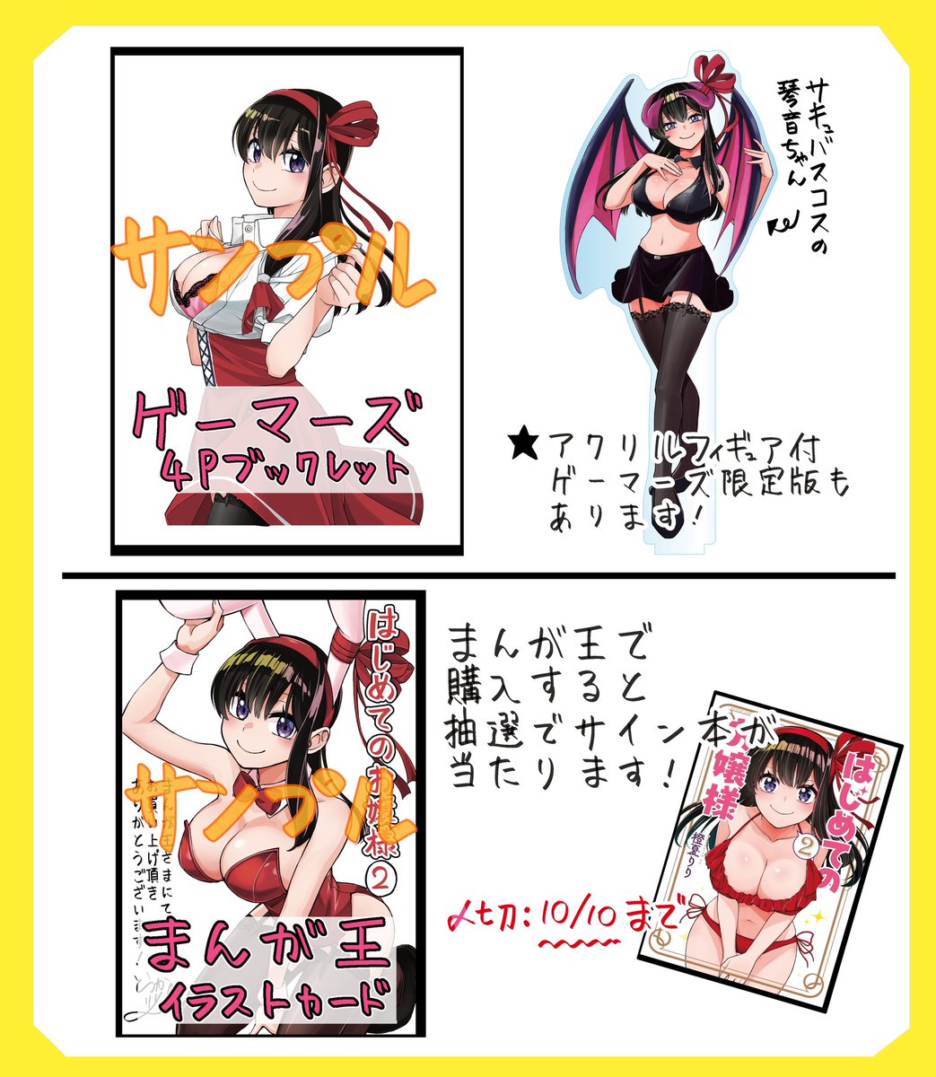 「はじめてのお嬢様」は月刊アクションで連載中で、単行本②巻が本日10/12に発売されました。 描き下ろしの漫画なども載っているので、ぜひ買ってください! よろしくお願いします! https://amzn.asia/d/cQb6yJ6