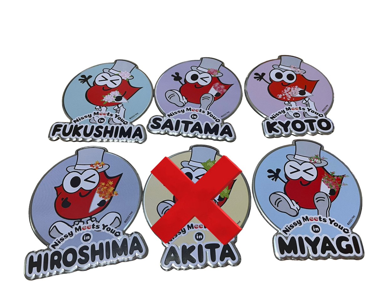 ゆるーくマグネッピーの交換探してます！
【譲】福島、埼玉、京都、広島、宮城
【求】北海道、長野、沖縄、群馬

現地で交換可能な方よろしくお願いします！

#NissyMeetsYou 
#マグネッピー