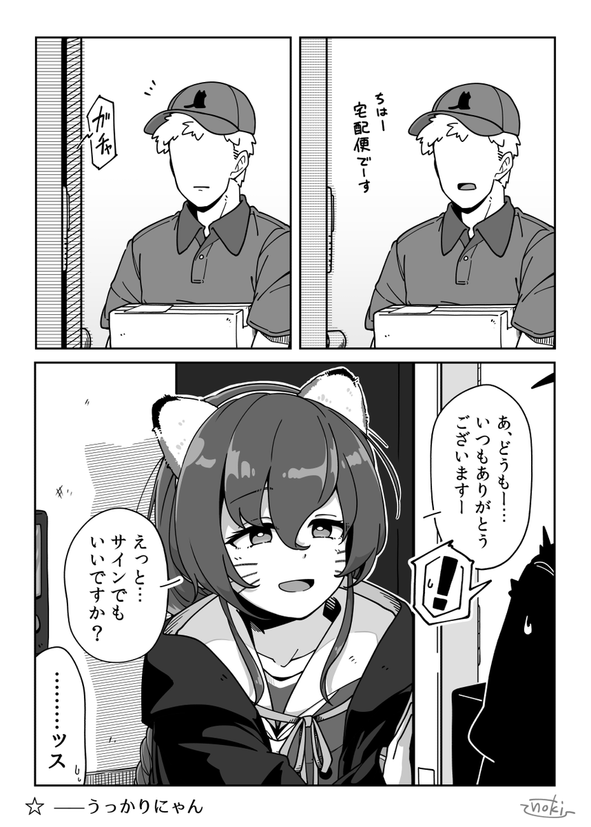 浮かれた格好してたのを忘れて宅配受け取りに出ちゃった宗谷さん