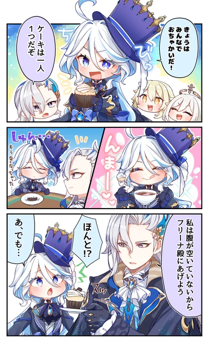 ちびフリーナとお茶会!🍰 #原神 #フリーナ #ヌヴィレット