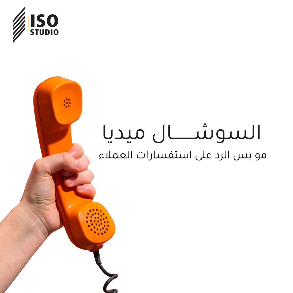 isostudiosa's tweet photo. خدمة الرد على العملاء تعتبر جزء من خدمات السوشال ميديا خلينا هالمره نقدم لك خدمات أكثر تحتاجها في إدارة حسابك💡
من خدماتنا :
نواكب الترند وكل جديد
نقوي علاقتك بتلبية متطلباتهم 
ندرس المنافسين في السوق 
نهتم بجودة المحتوى و نقوم بجدولة المنشورات
#إدارة_حساب #تسويق https://t.co/epYuS88avP